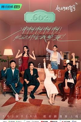 重口猎奇《心动的信号 第六季》免费在线观看