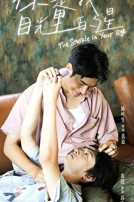 集美麻豆《你是我目光里的星》免费在线观看