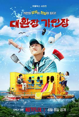 重口猎奇《旗安84的奇趣民宿》免费在线观看