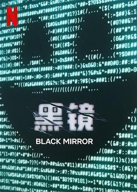 集美麻豆《黑镜 第七季 Black Mirror Season 7》免费在线观看
