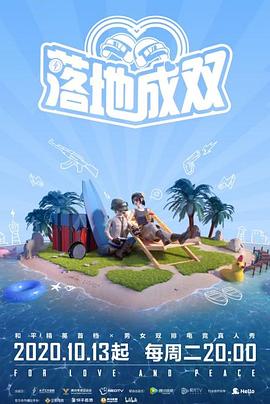 起点传媒《落地成双》免费在线观看