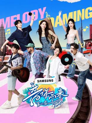 集美麻豆《音你而来2》免费在线观看