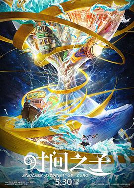 重口猎奇《时间之子》免费在线观看