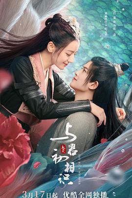 集美麻豆《与君初相识·恰似故人归》免费在线观看