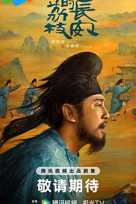 集美麻豆《长安的荔枝[预告片]》免费在线观看