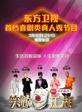 集美麻豆《笑傲江湖 第一季》免费在线观看