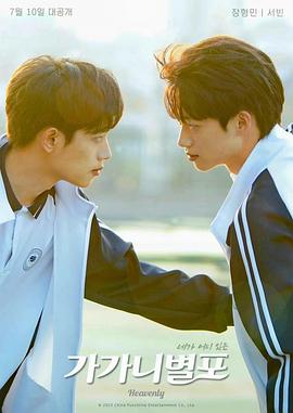 起点传媒《哥哥你别跑》免费在线观看