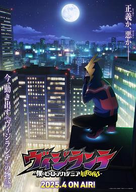 集美麻豆《正义使者-我的英雄学院之非法英雄-》免费在线观看