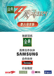 起点传媒《乘风第五季舞台纯享版》免费在线观看